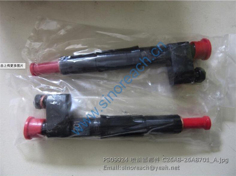 PS09924 喷油器部件 C26AB-26AB701_A