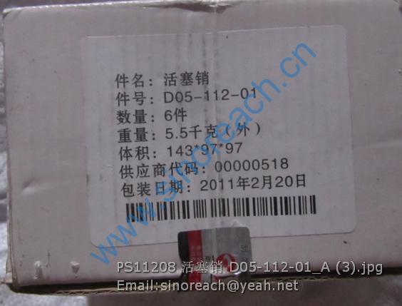 PS11208 活塞销 D05-112-01_A (3)