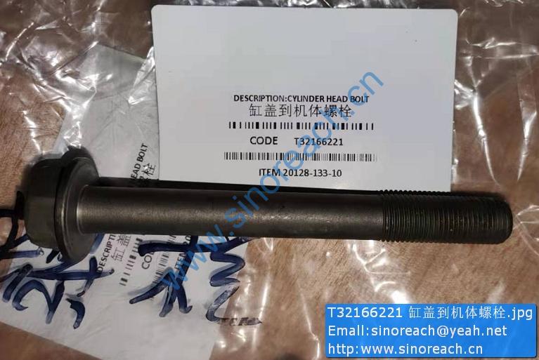 T32166221 缸盖到机体螺栓