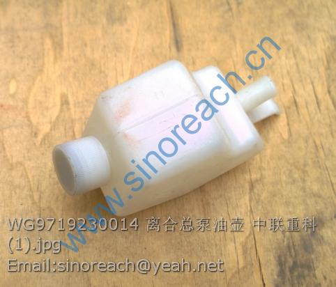 WG9719230014 离合总泵油壶 中联重科 (1)
