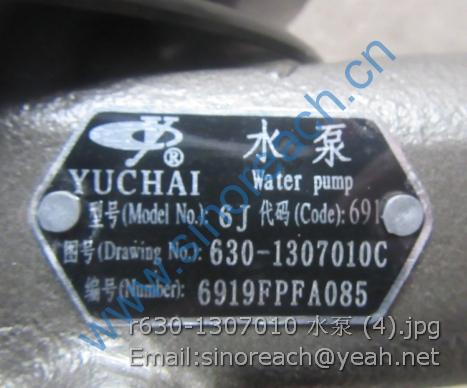 r630-1307010 水泵 (4)