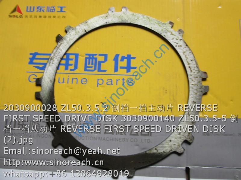 2030900028 ZL50.3.5.2 倒档一档主动片 REVERSE FIRST SPEED DRIVE DISK 3030900140 ZL50.3.5-5 倒档一档从动片 REVERSE FIRST SPEED DRIVEN DISK (2)