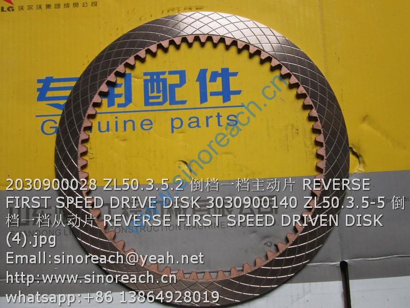 2030900028 ZL50.3.5.2 倒档一档主动片 REVERSE FIRST SPEED DRIVE DISK 3030900140 ZL50.3.5-5 倒档一档从动片 REVERSE FIRST SPEED DRIVEN DISK (4)