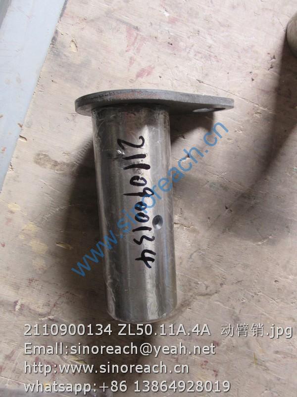 2110900134 ZL50.11A.4A 动臂销