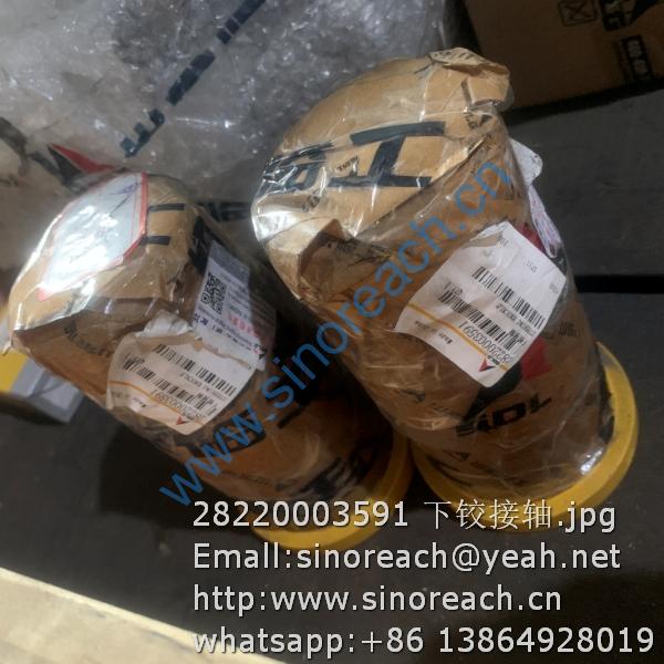 28220003591 下铰接轴