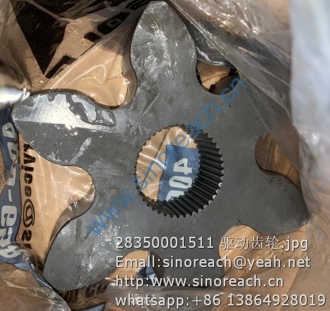 28350001511 驱动齿轮