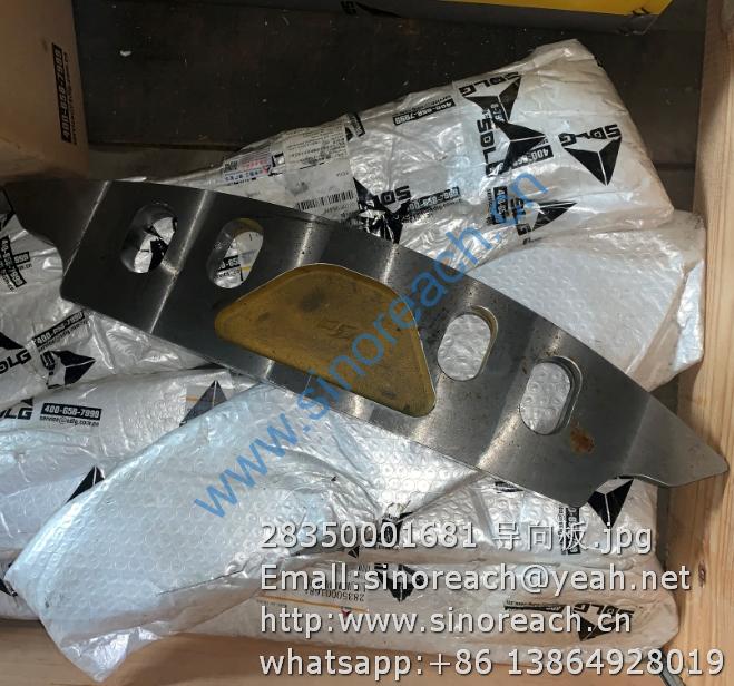 28350001681 导向板