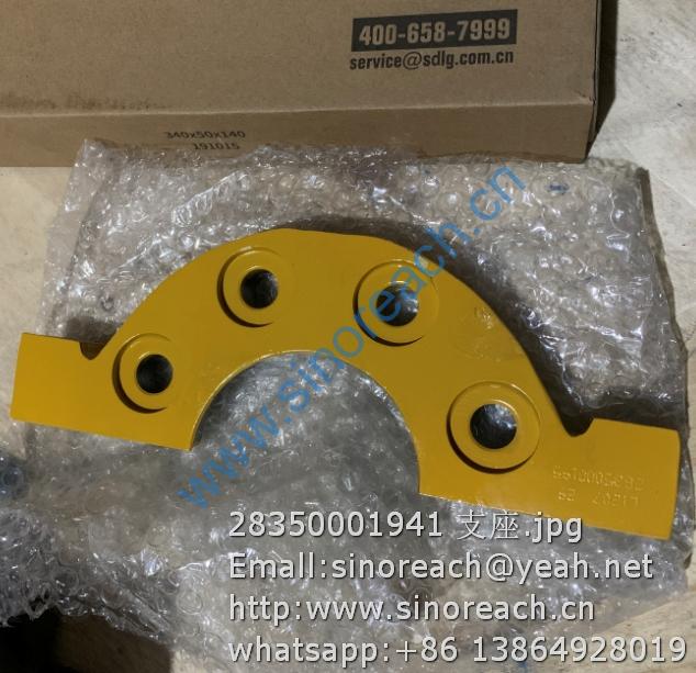 28350001941 支座
