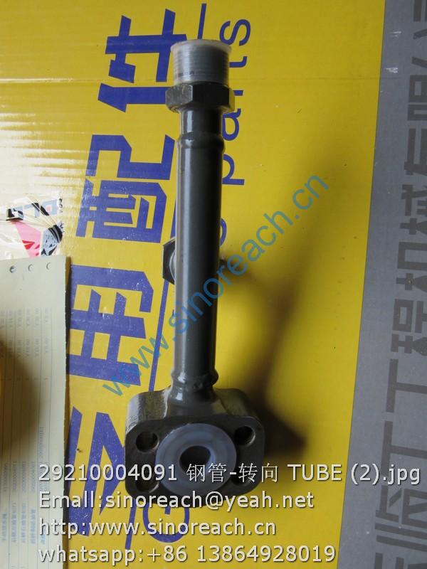 29210004091 钢管-转向 TUBE (2)