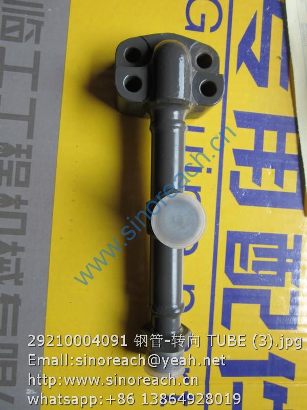 29210004091 钢管-转向 TUBE (3)