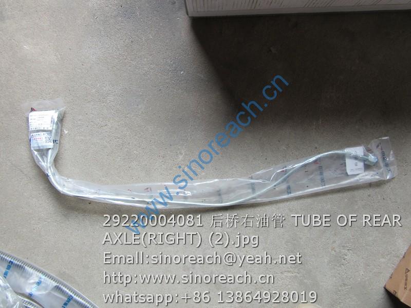 29220004081 后桥右油管 TUBE OF REAR AXLE(RIGHT) (2)