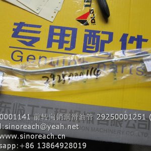 29250001141 Front steering pin lubricating oil pipe 29250001251 for SDLG PARTS