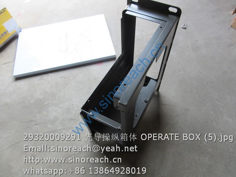 29320009291 先导操纵箱体 OPERATE BOX (5)