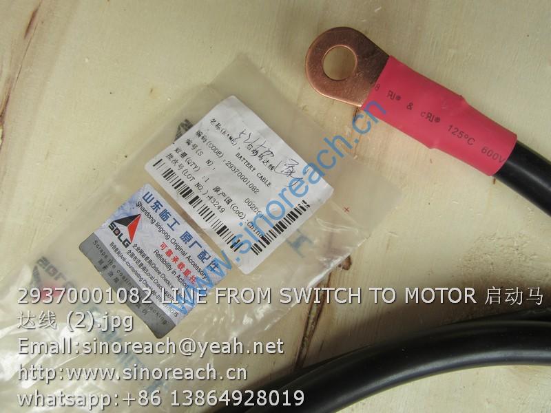29370001082 LINE FROM SWITCH TO MOTOR 启动马达线 (2)