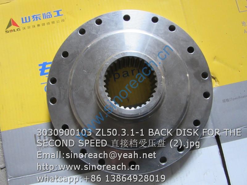 3030900103 ZL50.3.1-1 BACK DISK FOR THE SECOND SPEED 直接档受压盘 (2)