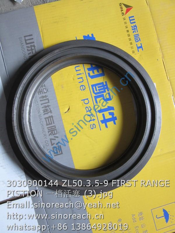 3030900144 ZL50.3.5-9 FIRST RANGE PISTION 一档活塞 (3)