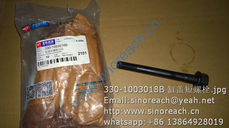 330-1003018B 缸盖短螺栓