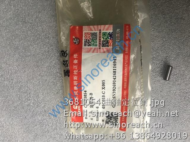 3681054 曲轴定位销