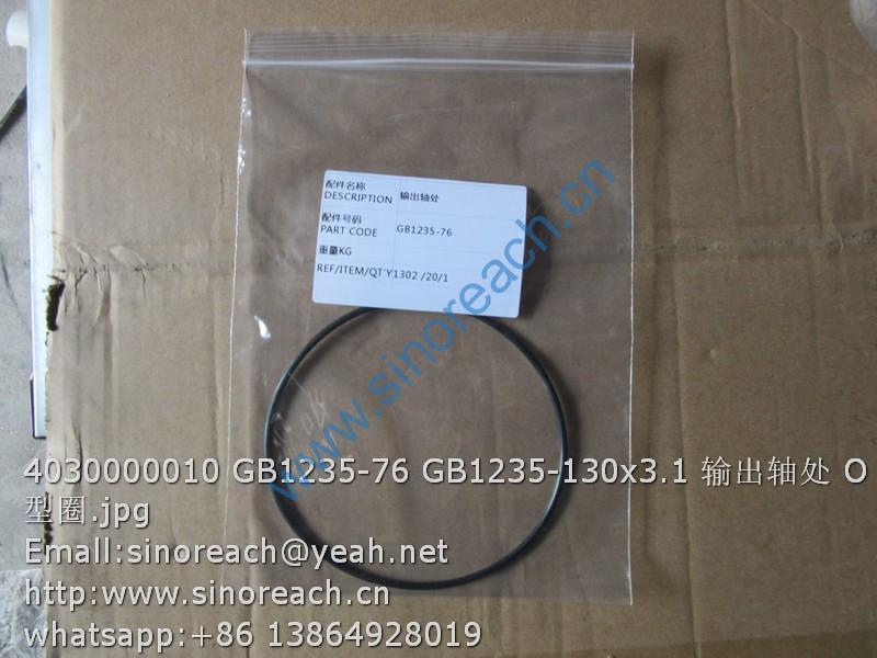 4030000010 GB1235-76 GB1235-130x3.1 输出轴处 O型圈