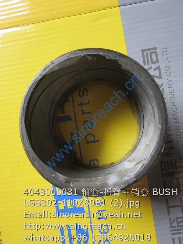 4043000031 轴套-摇臂中销套 BUSH LGB302-110X80B1 (2)