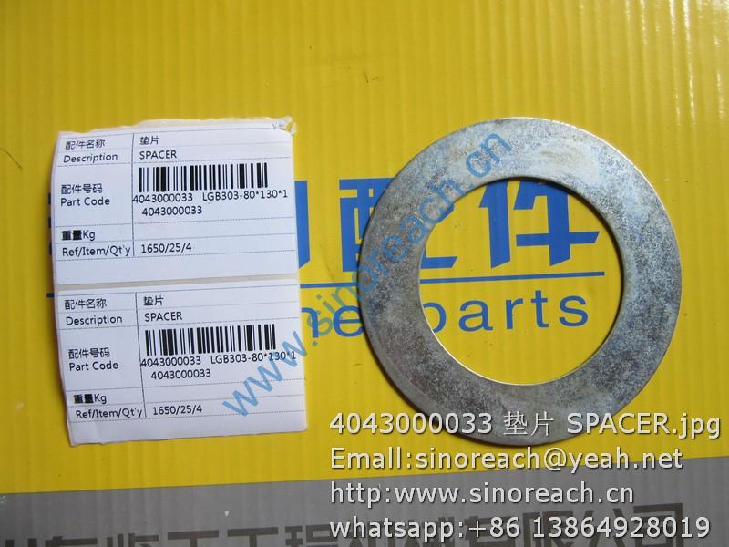 4043000033 垫片 SPACER