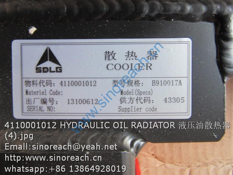 4110001012 HYDRAULIC OIL RADIATOR 液压油散热器 (4)