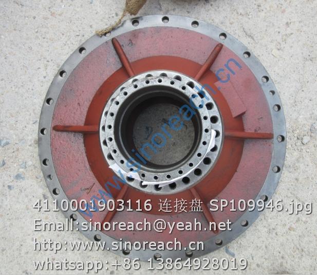 4110001903116 连接盘 SP109946