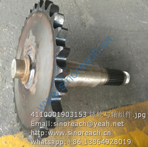 4110001903153 链轮与轴组件