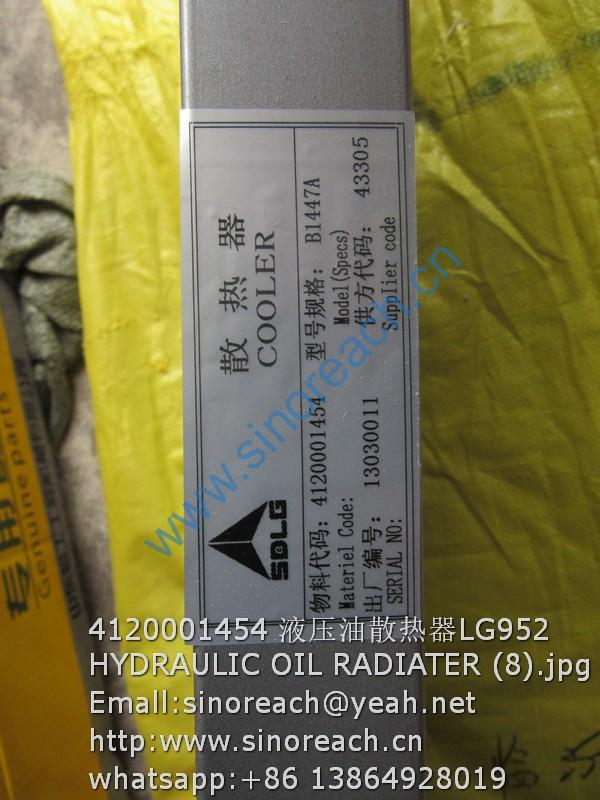 4120001454 液压油散热器LG952 HYDRAULIC OIL RADIATER (8)