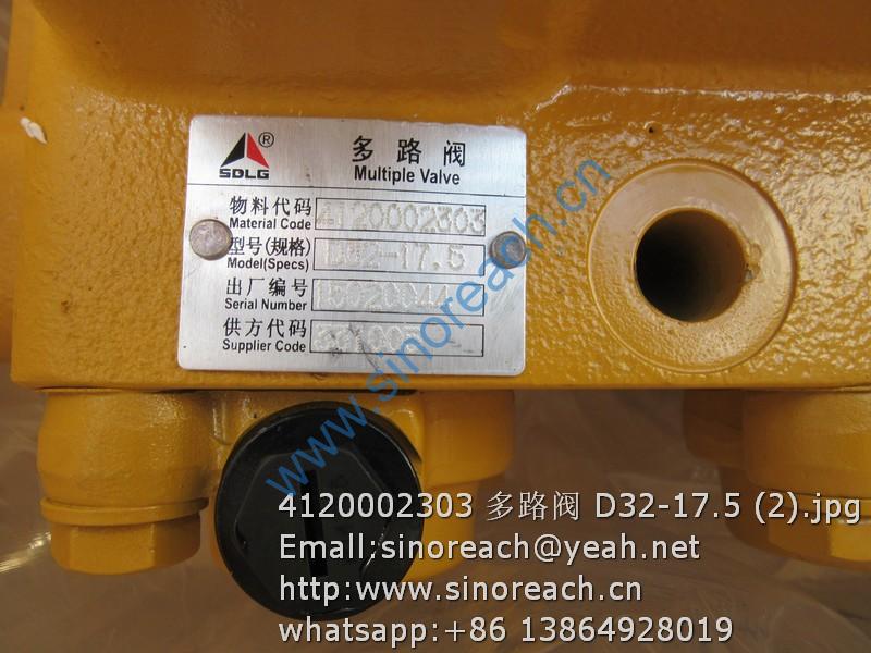 4120002303 多路阀 D32-17.5 (2)