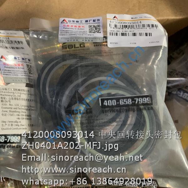 4120008093014 中央回转接头密封包 ZH0401A202-MFJ