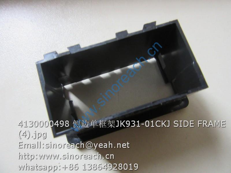 4130000498 侧边单框架JK931-01CKJ SIDE FRAME (4)