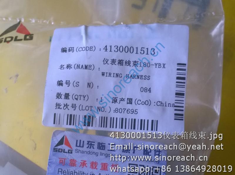 4130001513仪表箱线束