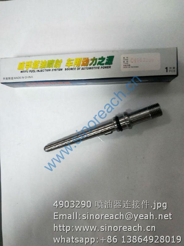 4903290 喷油器连接件