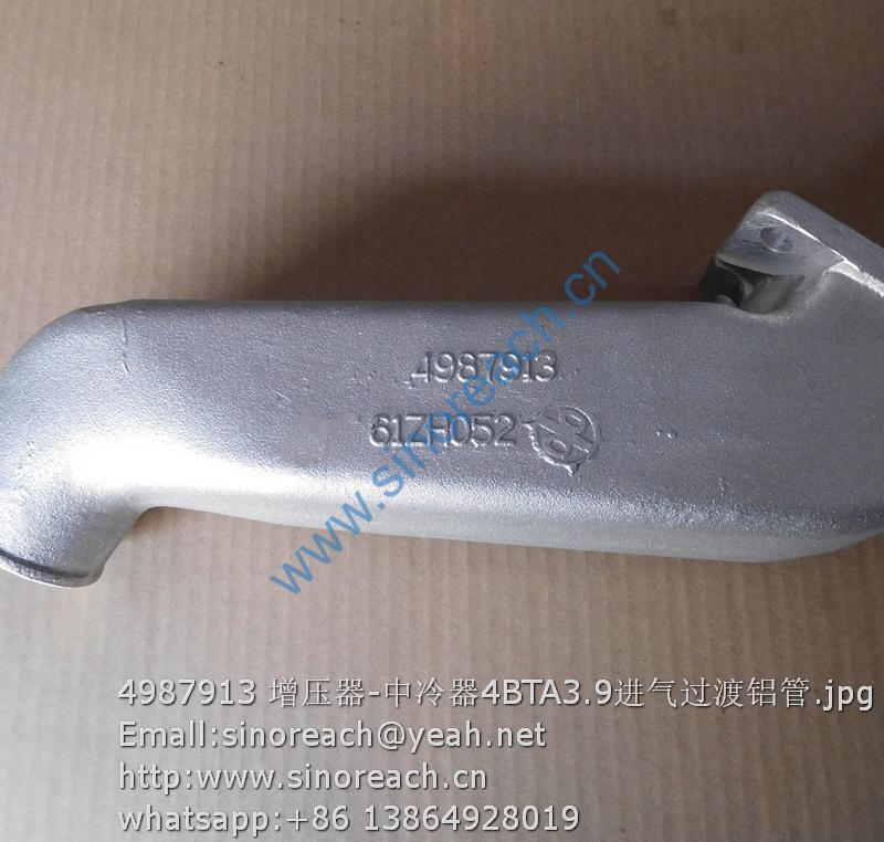 4987913 增压器-中冷器4BTA3.9进气过渡铝管