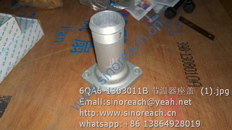 6QA6-1303011B 节温器座盖 (1)
