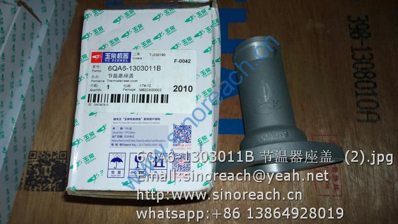 6QA6-1303011B 节温器座盖 (2)