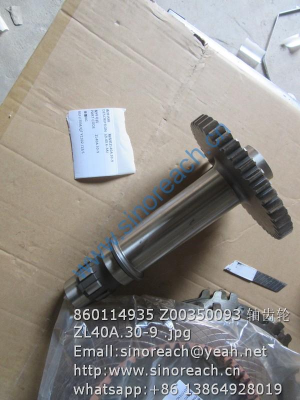 860114935 Z00350093 轴齿轮 ZL40A.30-9