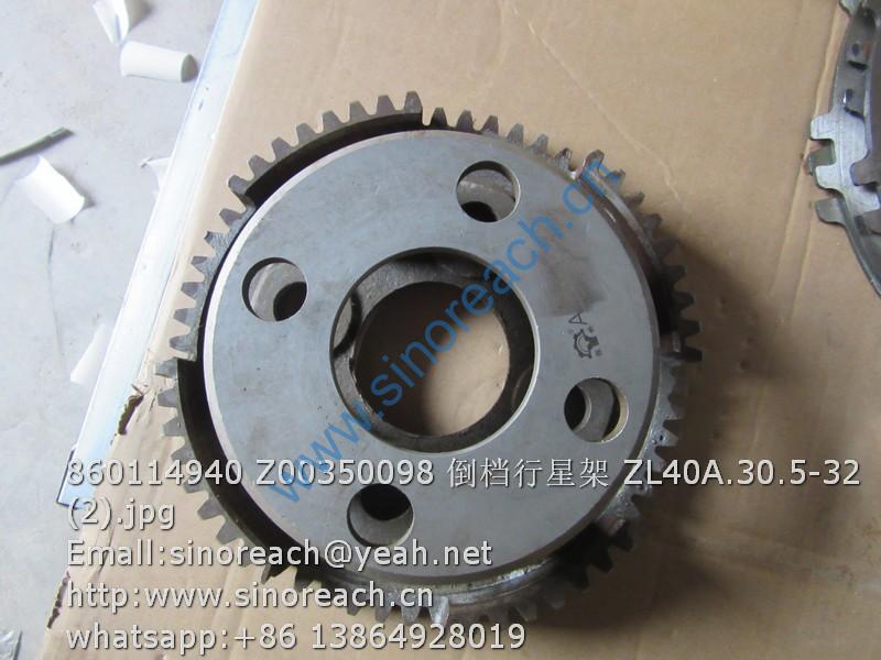 860114940 Z00350098 倒档行星架 ZL40A.30.5-32 (2)