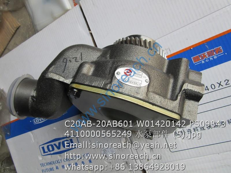 C20AB-20AB601 W01420142 PS09843 4110000565249 水泵部件 (5)