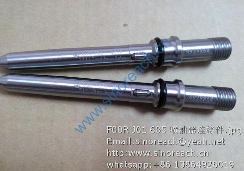 F00R J01 685 喷油器连接件