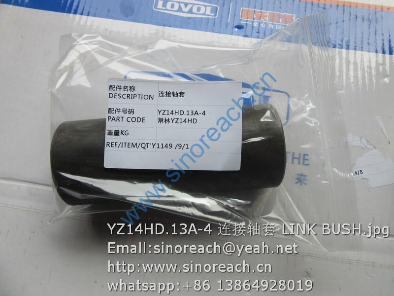 YZ14HD.13A-4 连接轴套 LINK BUSH
