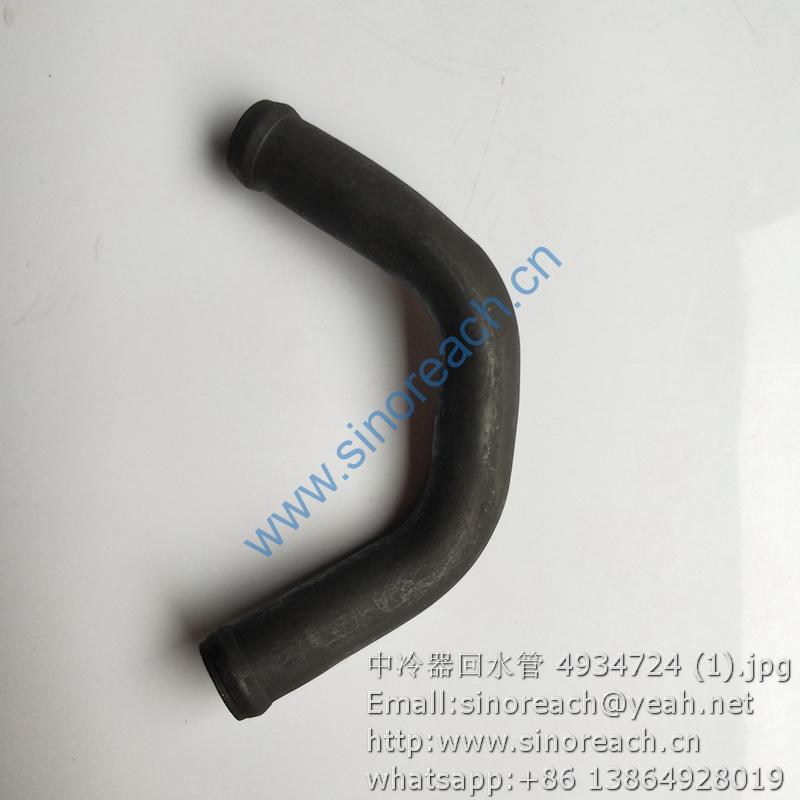 中冷器回水管 4934724 (1)