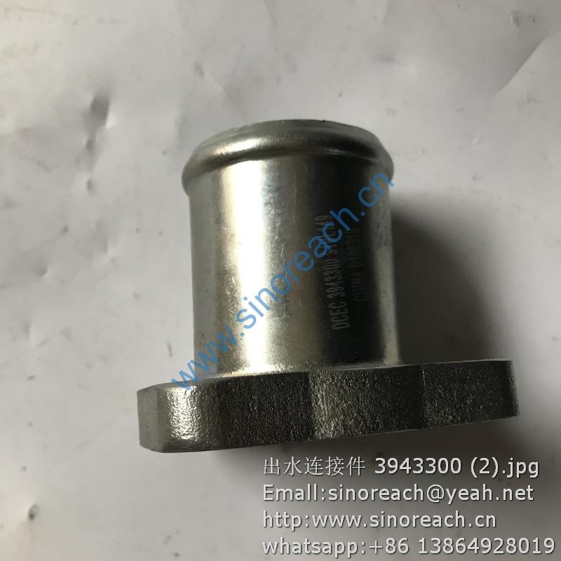 出水连接件 3943300 (2)