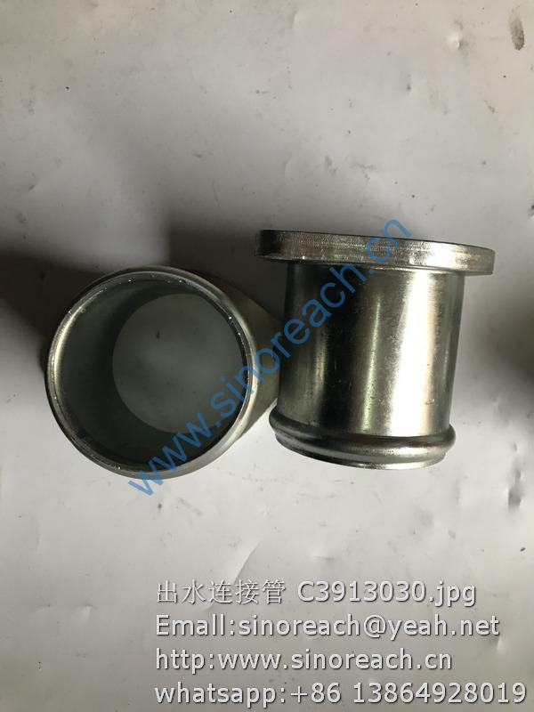 出水连接管 C3913030