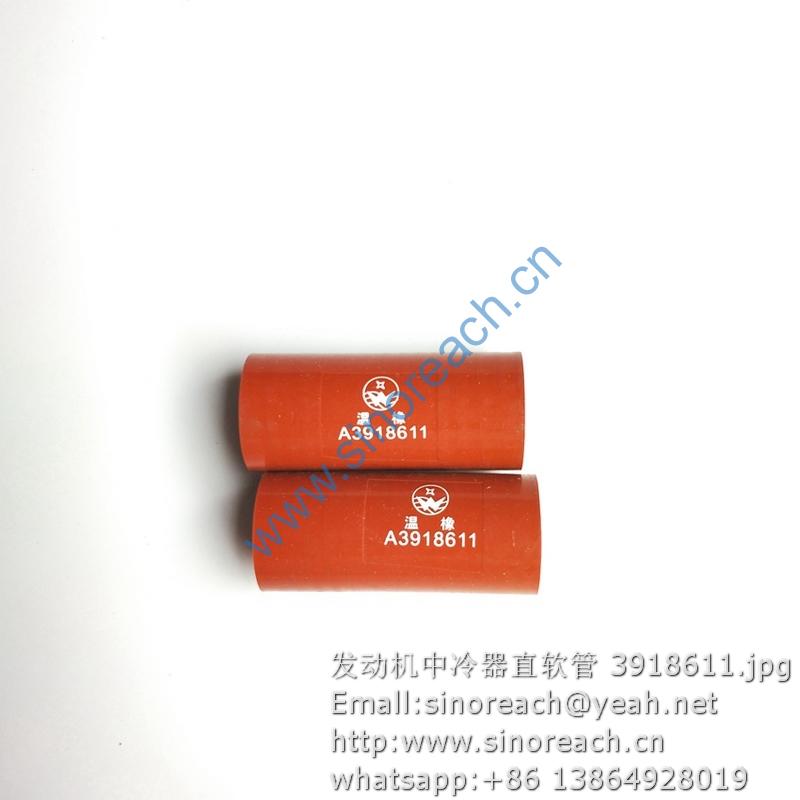 发动机中冷器直软管 3918611