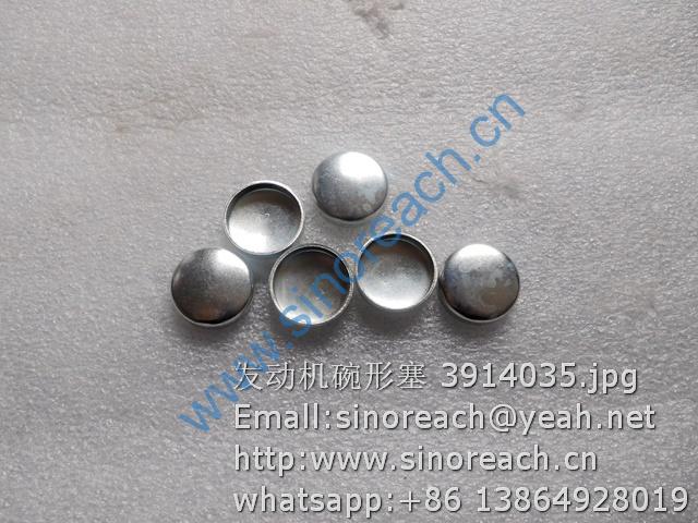 发动机碗形塞 3914035