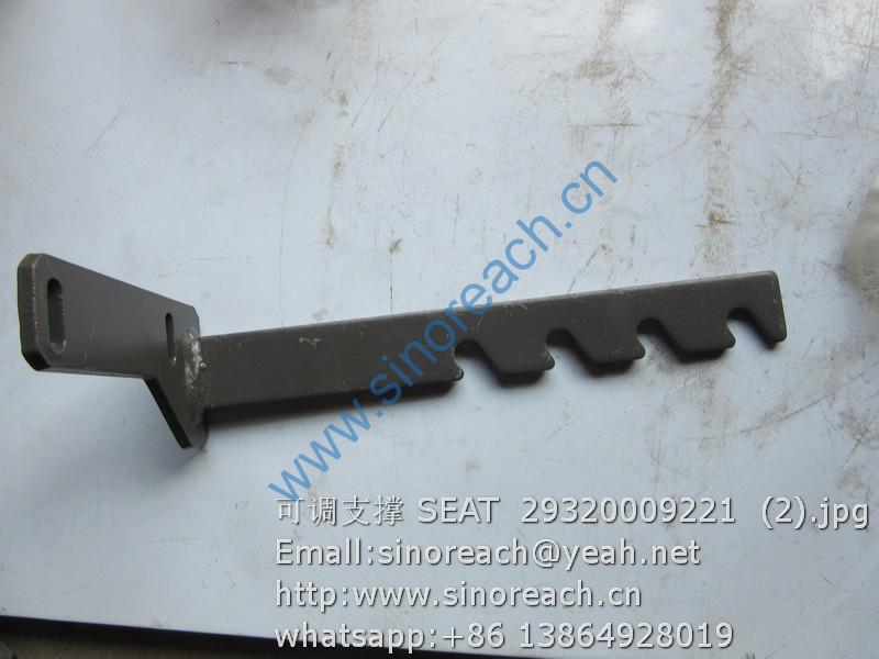可调支撑 SEAT 29320009221 (2)