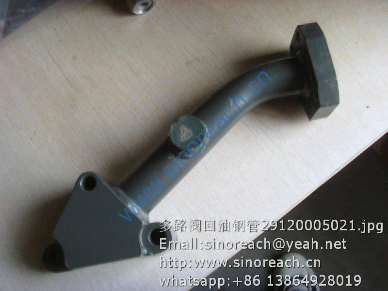多路阀回油钢管29120005021
