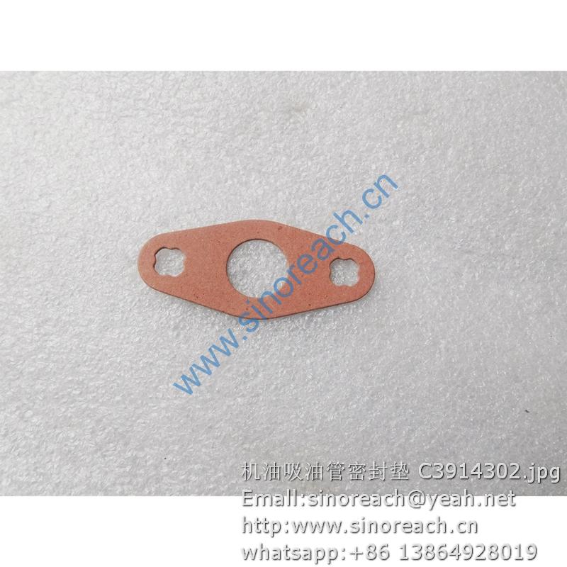 机油吸油管密封垫 C3914302